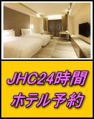 JHC ベトナムホテル予約