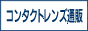 �R���^�N�g�����Y�ʔ̃f�B�X�|�A�C�����h
