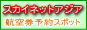 �X�J�C�l�b�g�A�W�A�q�󌔗\��X�|�b�g